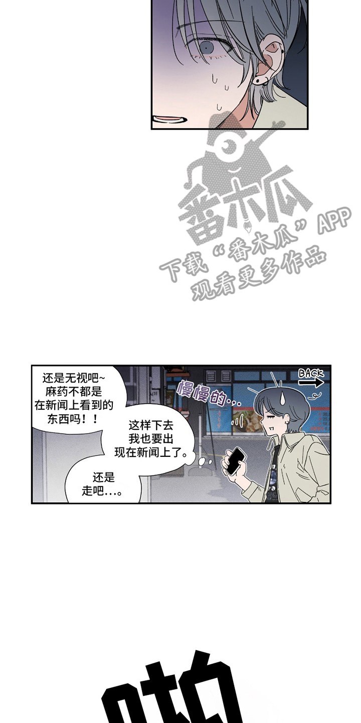 邂逅暗恋 - 毫无根据 - 第13页