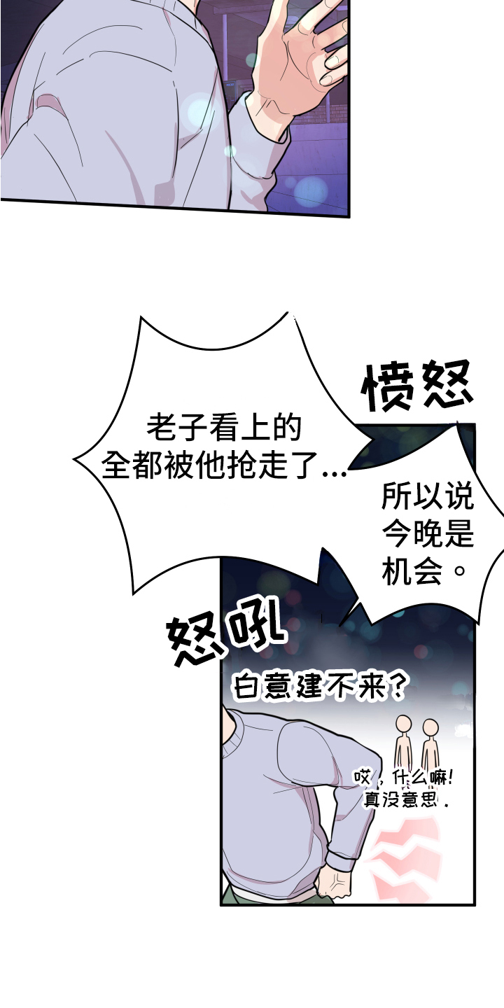 献给嚣张的你 - 无聊 - 第18页