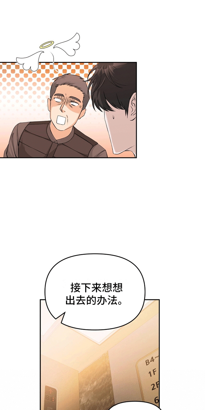 穿书拯救世界 - 通关游戏 - 第19页