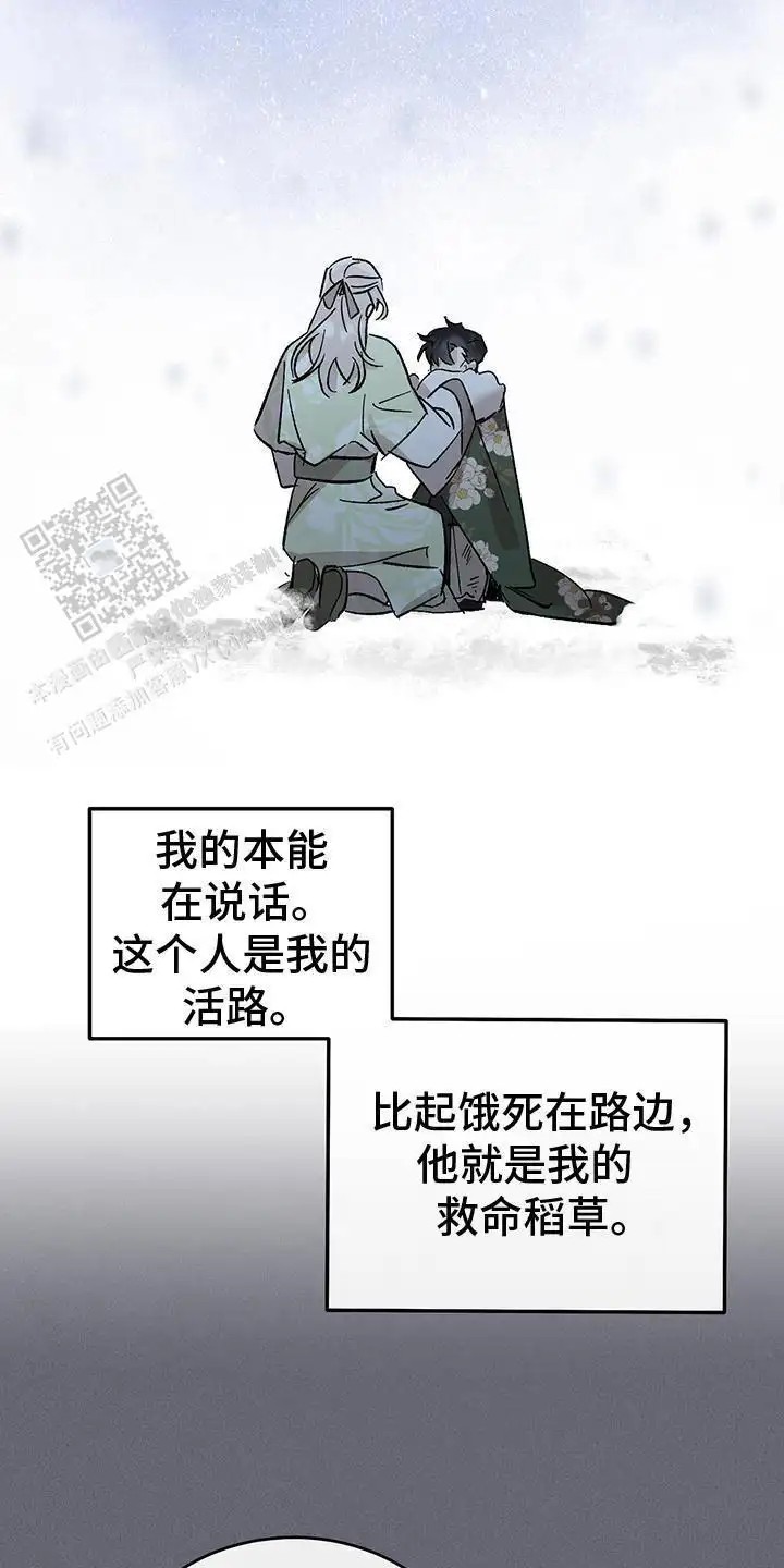花莲守护神 - 初恋 - 第18页
