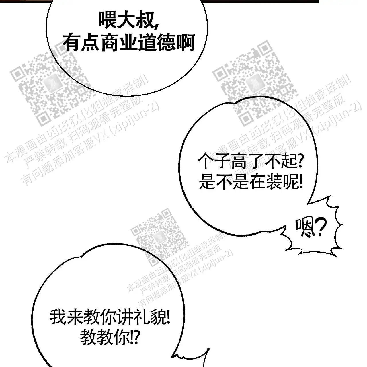 便利店危机 - 暗恋的人 - 第30页