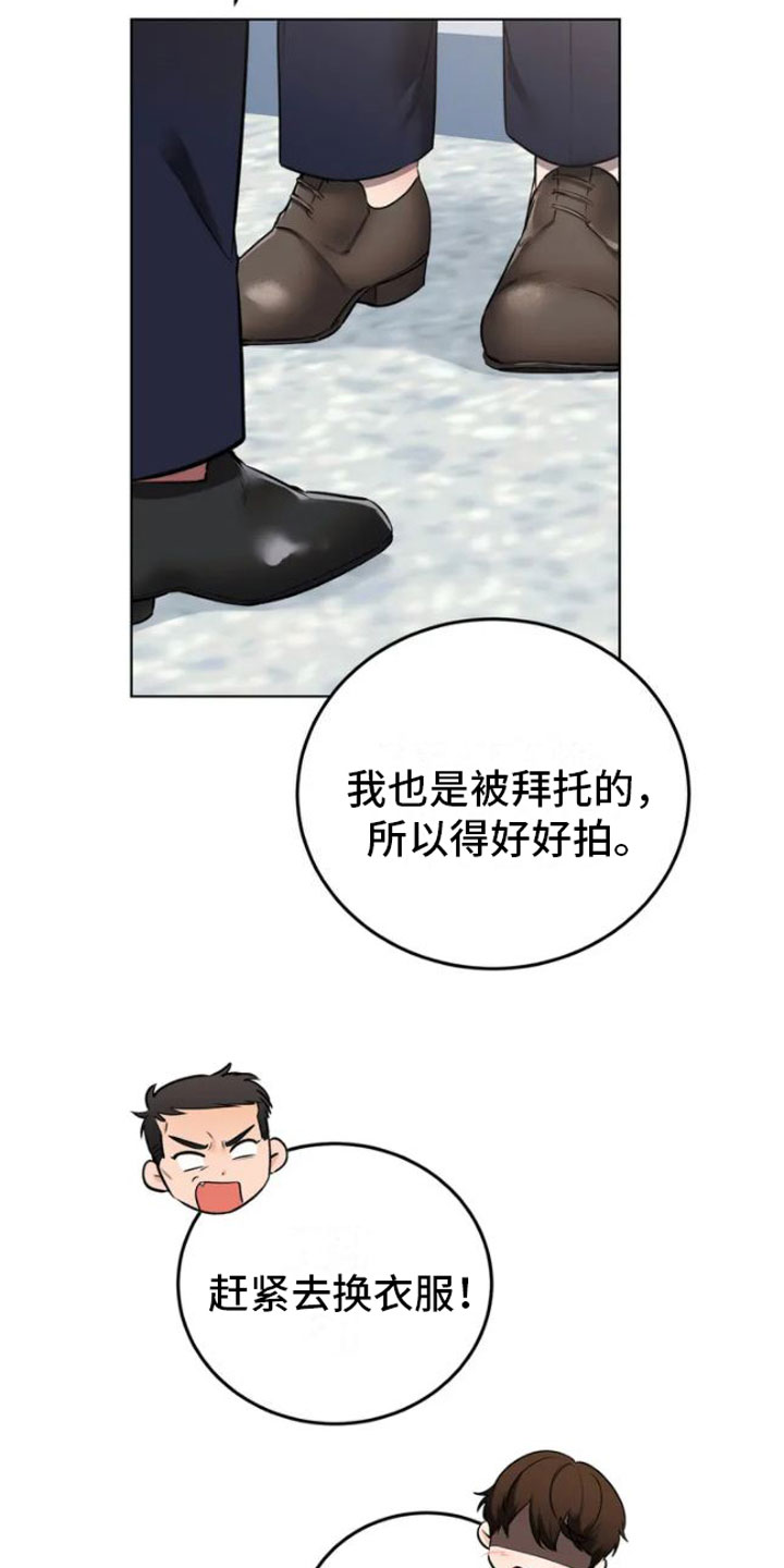 升职计划 - 糟糕的制服 - 第8页