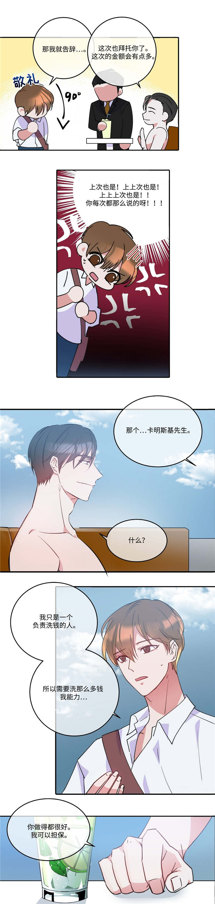 五月交易 - 危险人物 - 第8页
