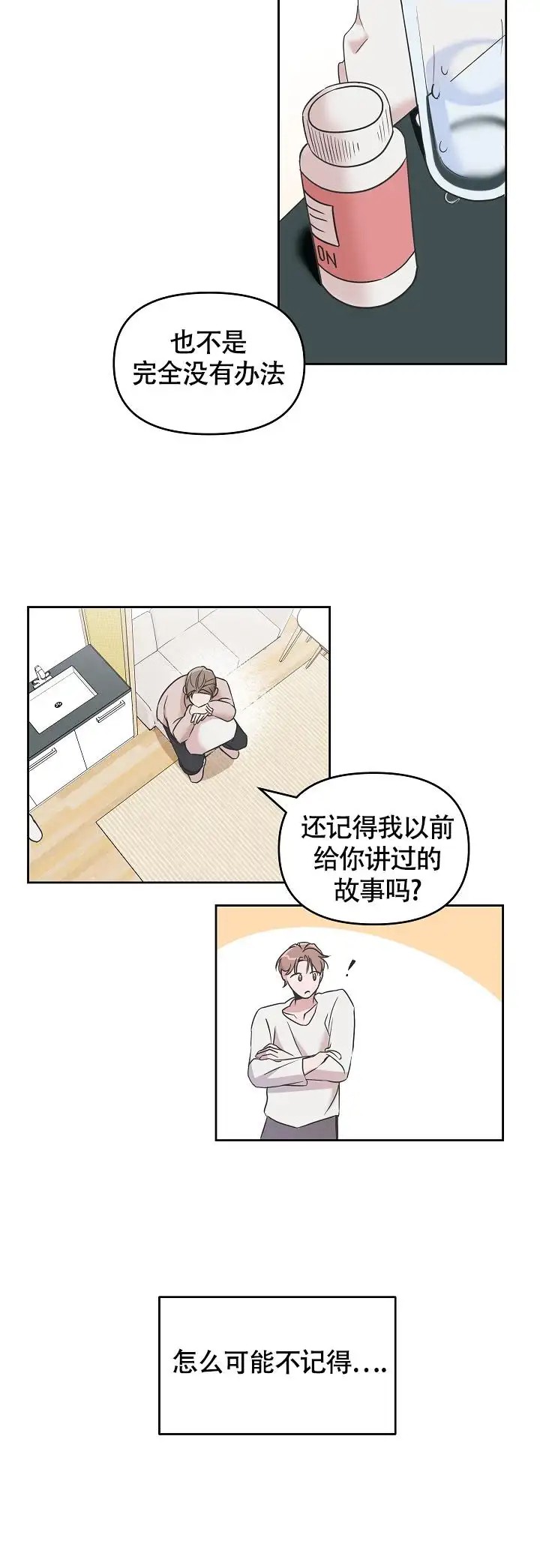 我的嗜血竹马 - 梦 - 第10页