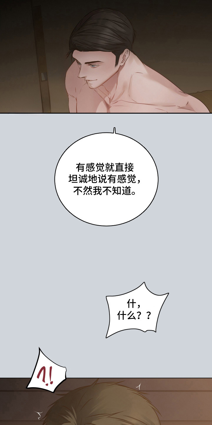 忠诚的背面 - 老大 - 第9页