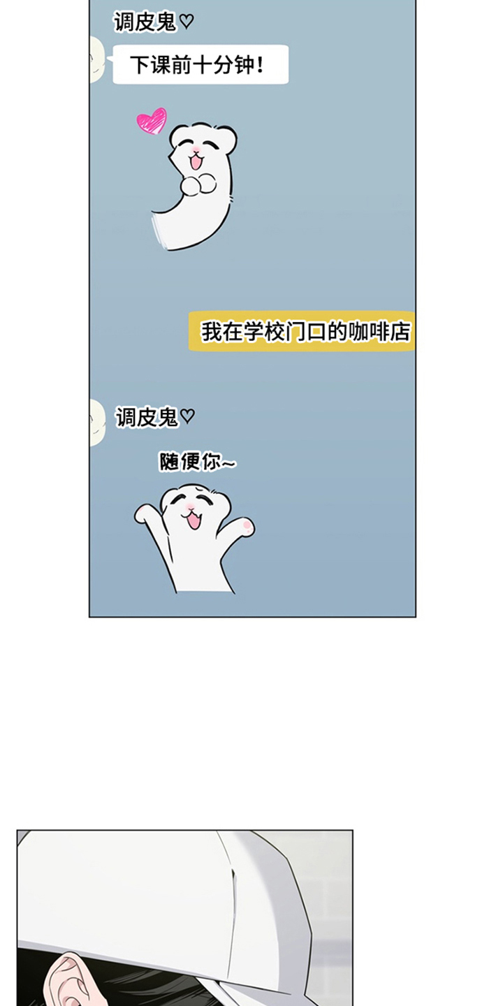 恋人是个调皮鬼 - 人不可貌相 - 第14页