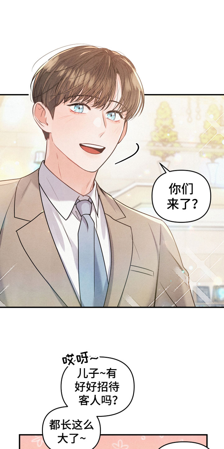 狗狗的恋爱 - 生日宴会 - 第9页