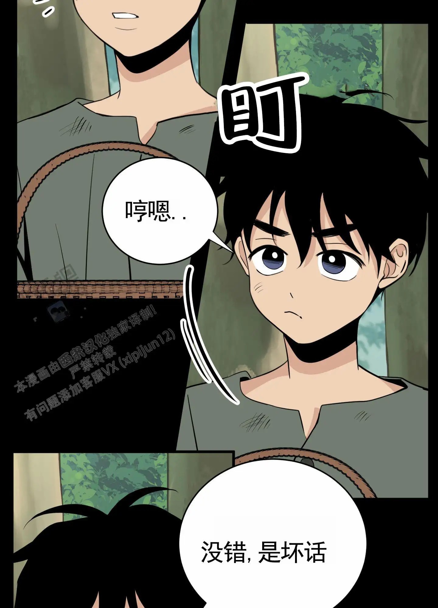 无名之花 - 等到了 - 第24页