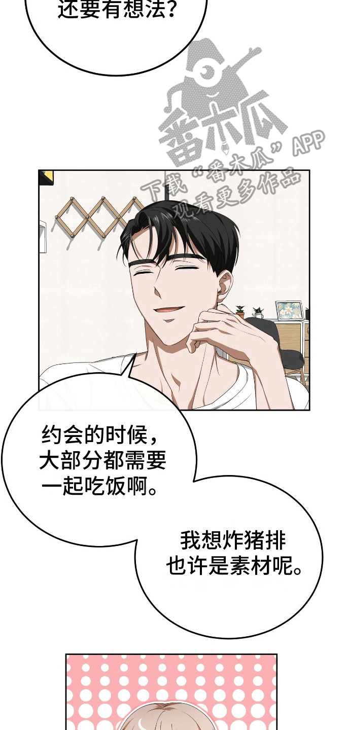 爱情诡计 - 餐刀的使用方法 - 第14页