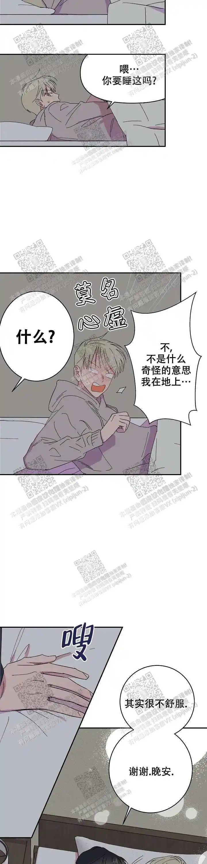 订婚对象是花美男 - 一起睡了 - 第11页