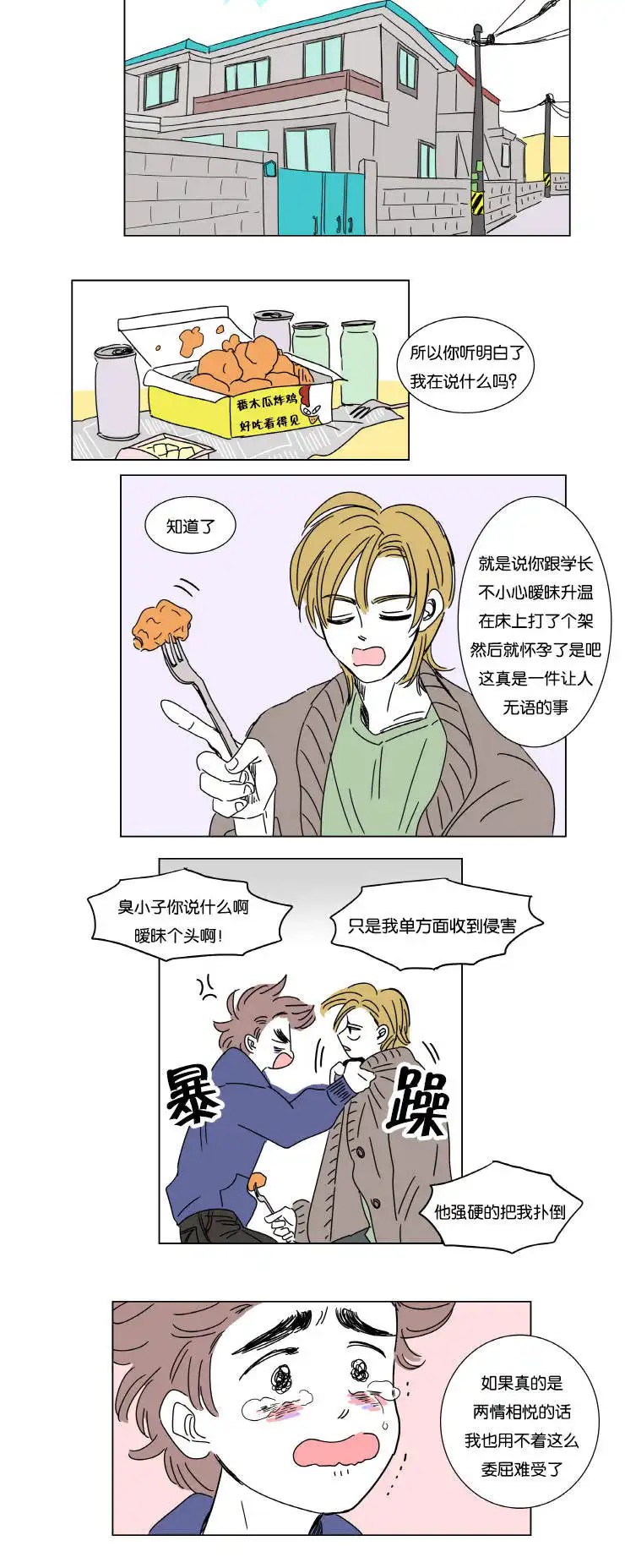 男孕 - 怀孕 - 第6页