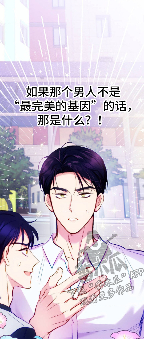 我想要孩子 - 相遇 - 第13页