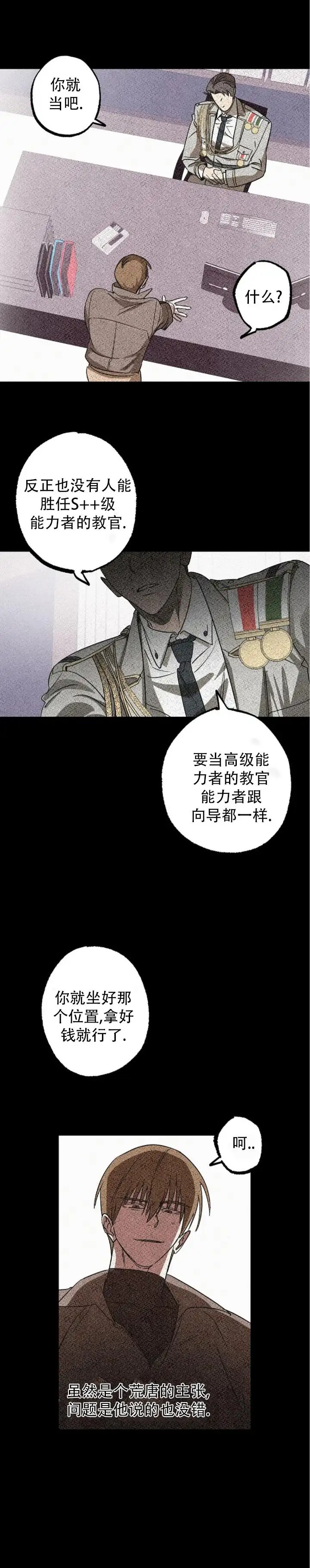 重生指引 - 你真的很不听话 - 第11页