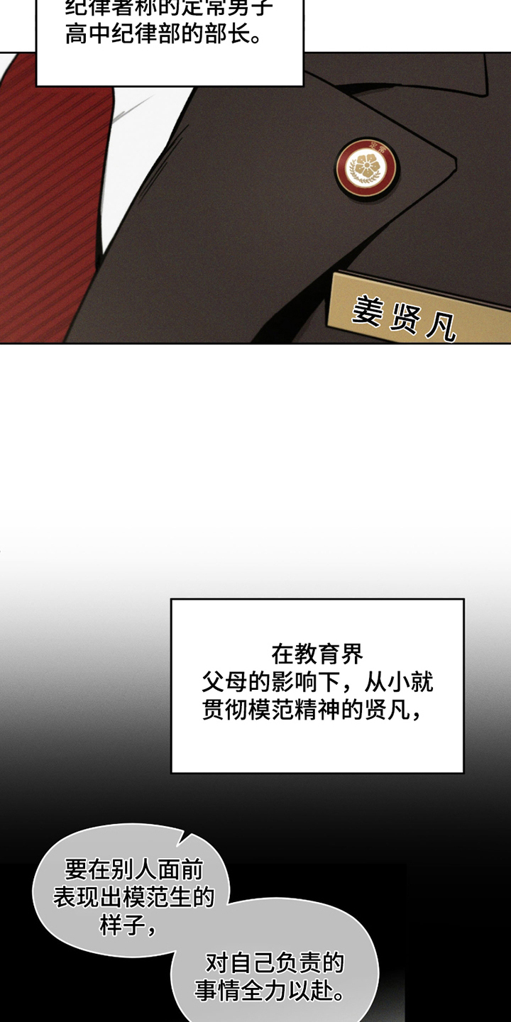 转校生改造计划 - 小古板 - 第7页
