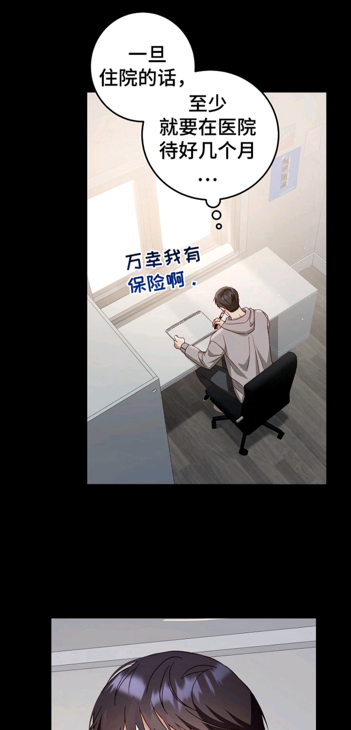 国民男友的秘密 - 住院 - 第8页