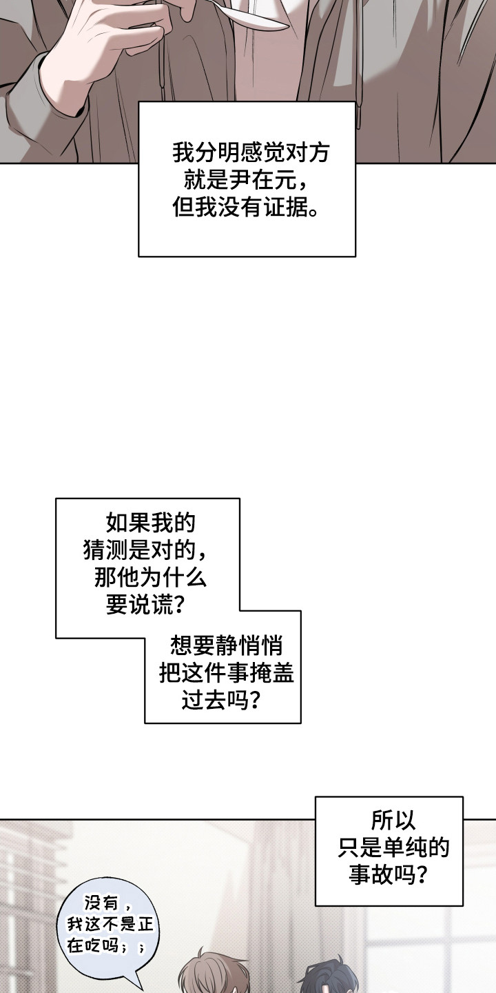 温柔谎言 - 说谎 - 第14页
