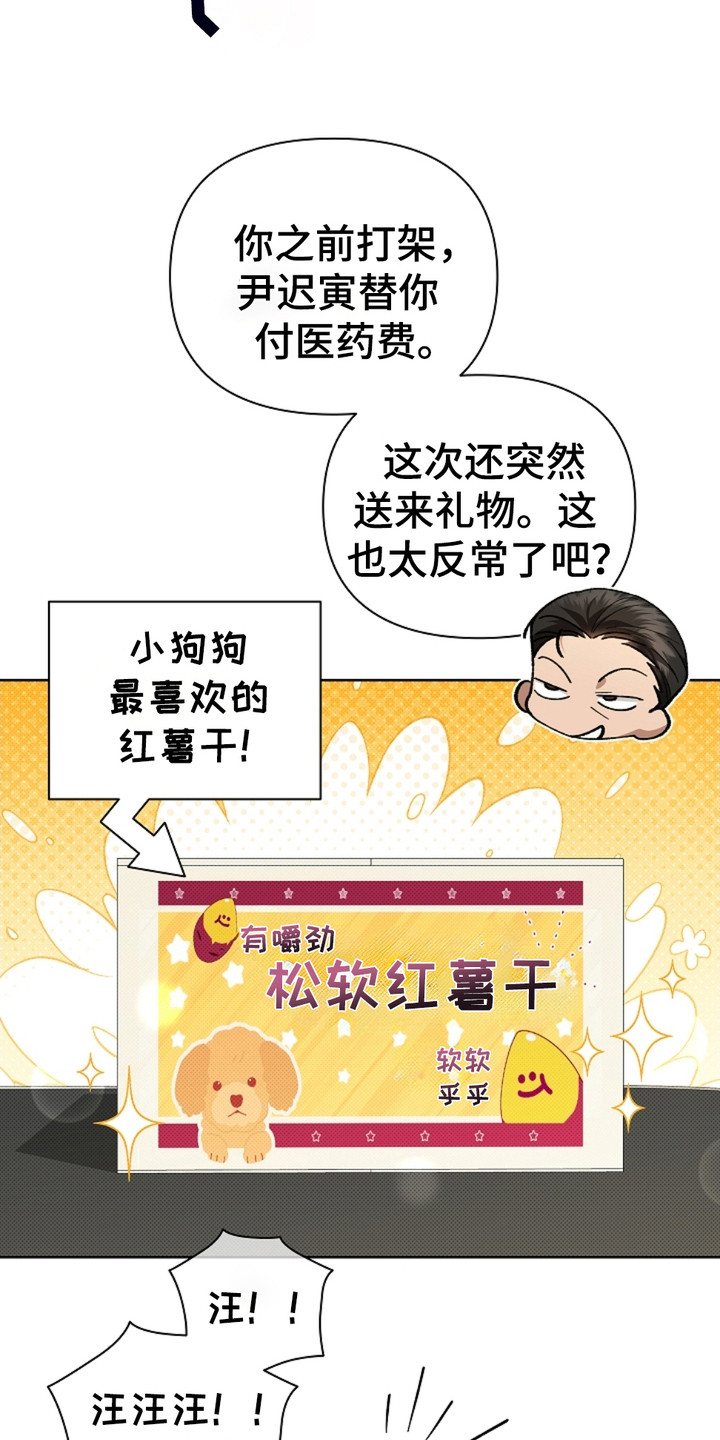 不要招惹小狗 - 小零食 - 第14页