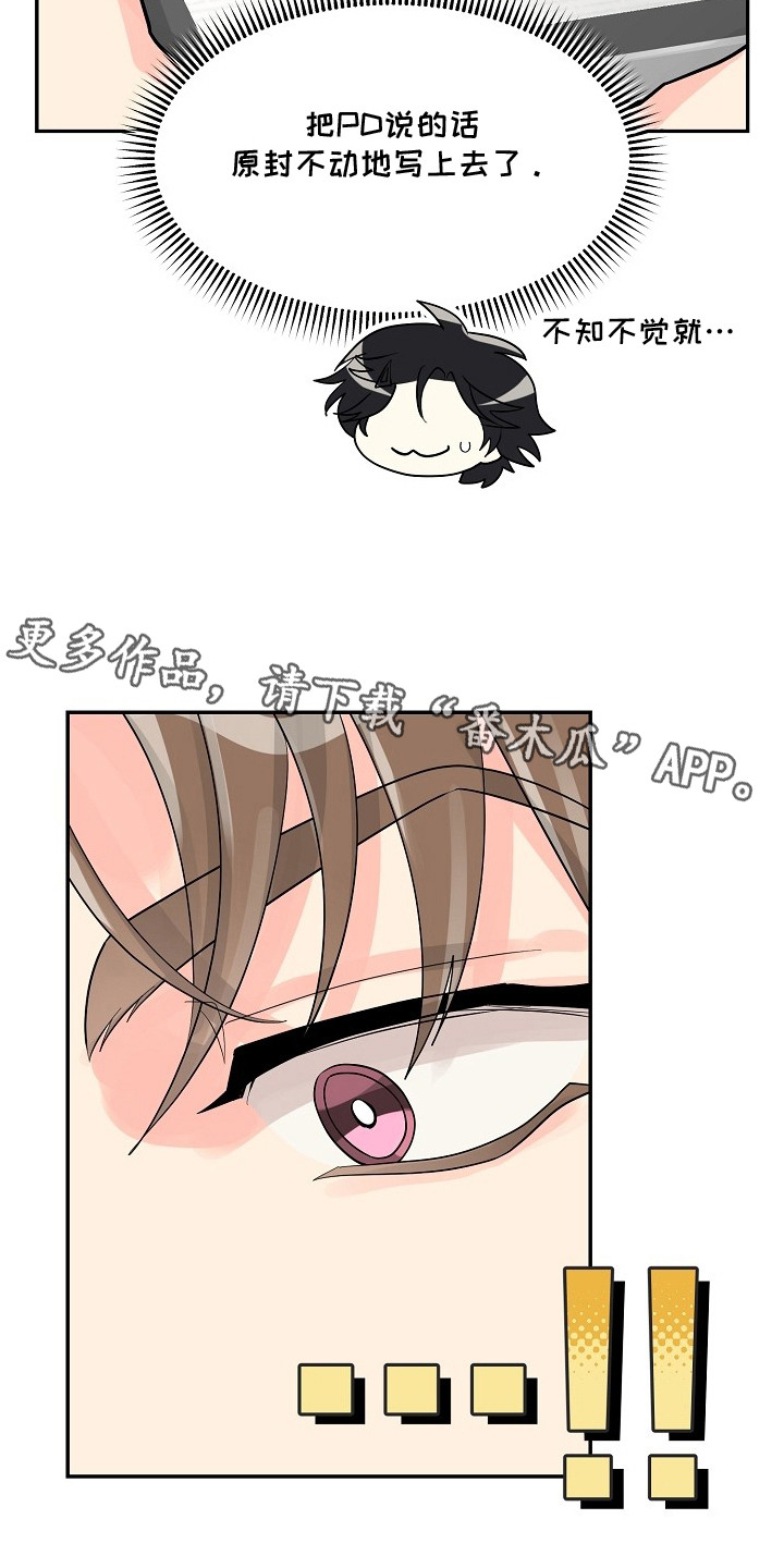 独家取材 - 线稿 - 第12页