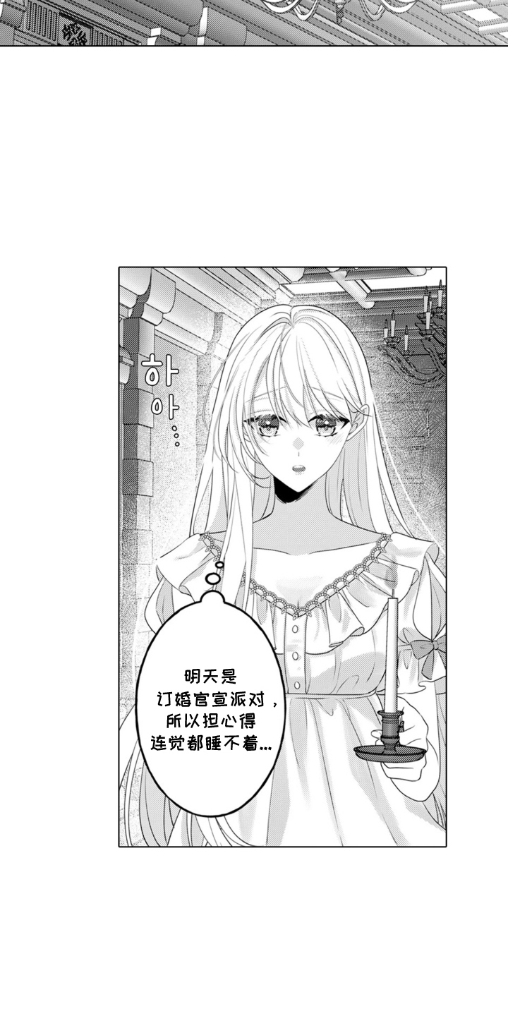 从今天开始爱你 - 魔王的女人 - 第12页