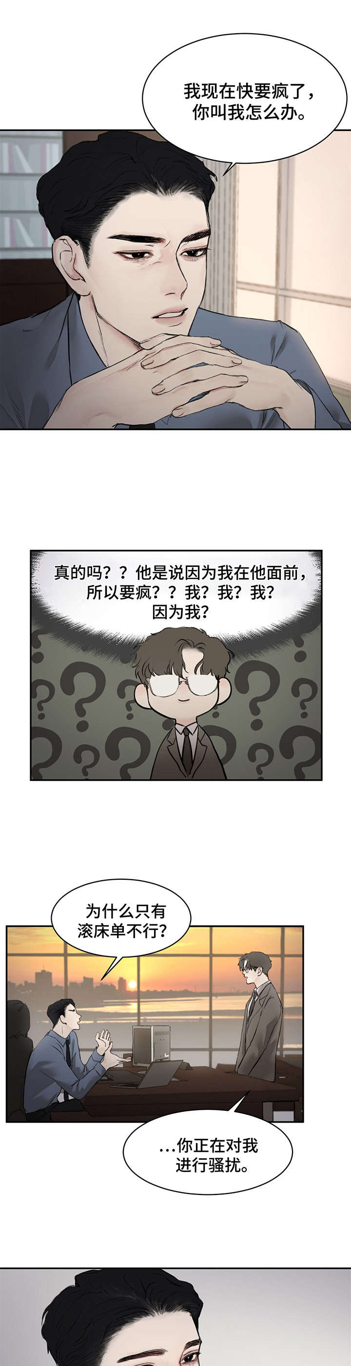 恶魔的低语 - 引诱 - 第12页