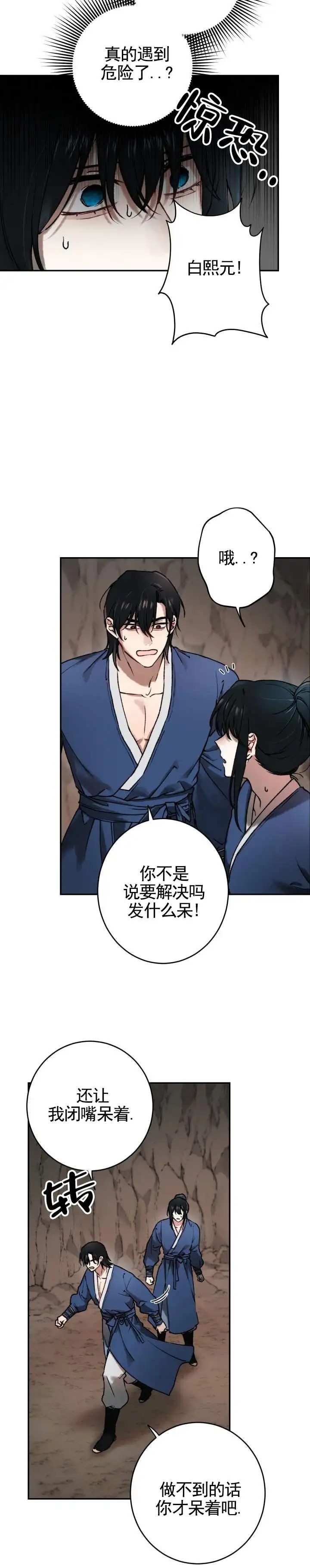情陷结界 - 陷阱 - 第10页