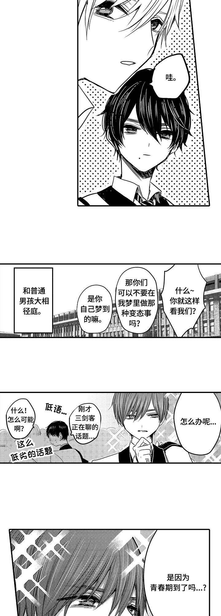 心跳信息素 - 这一定是命运 - 第8页