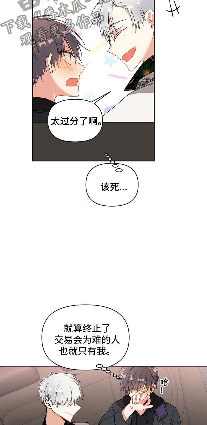 道德缺失 - 拐走 - 第31页