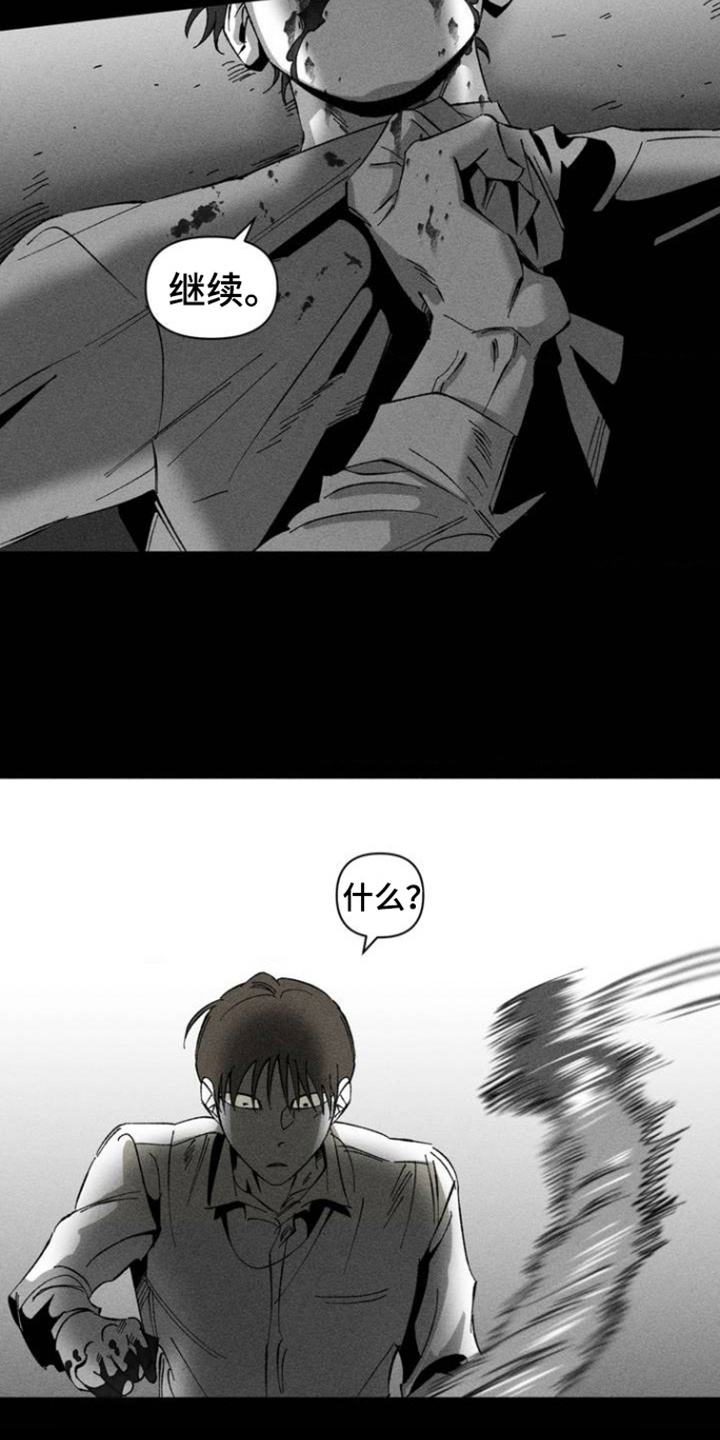 重逢诡计 - 相遇 - 第10页