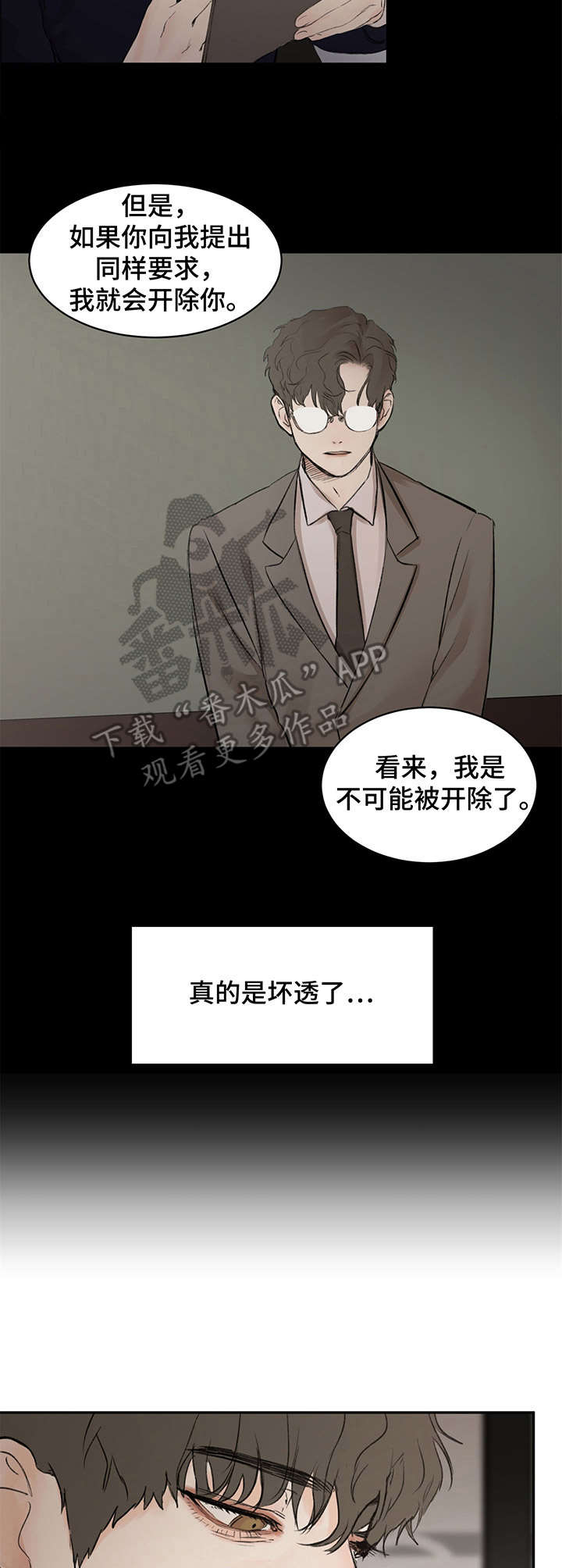 恶魔的低语 - 引诱 - 第5页