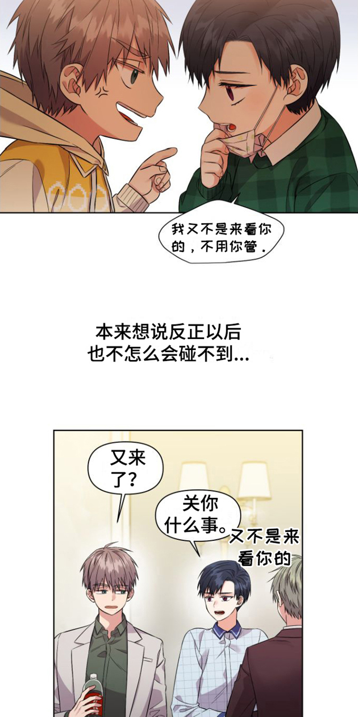 冤家情侣 - 冤家 - 第9页