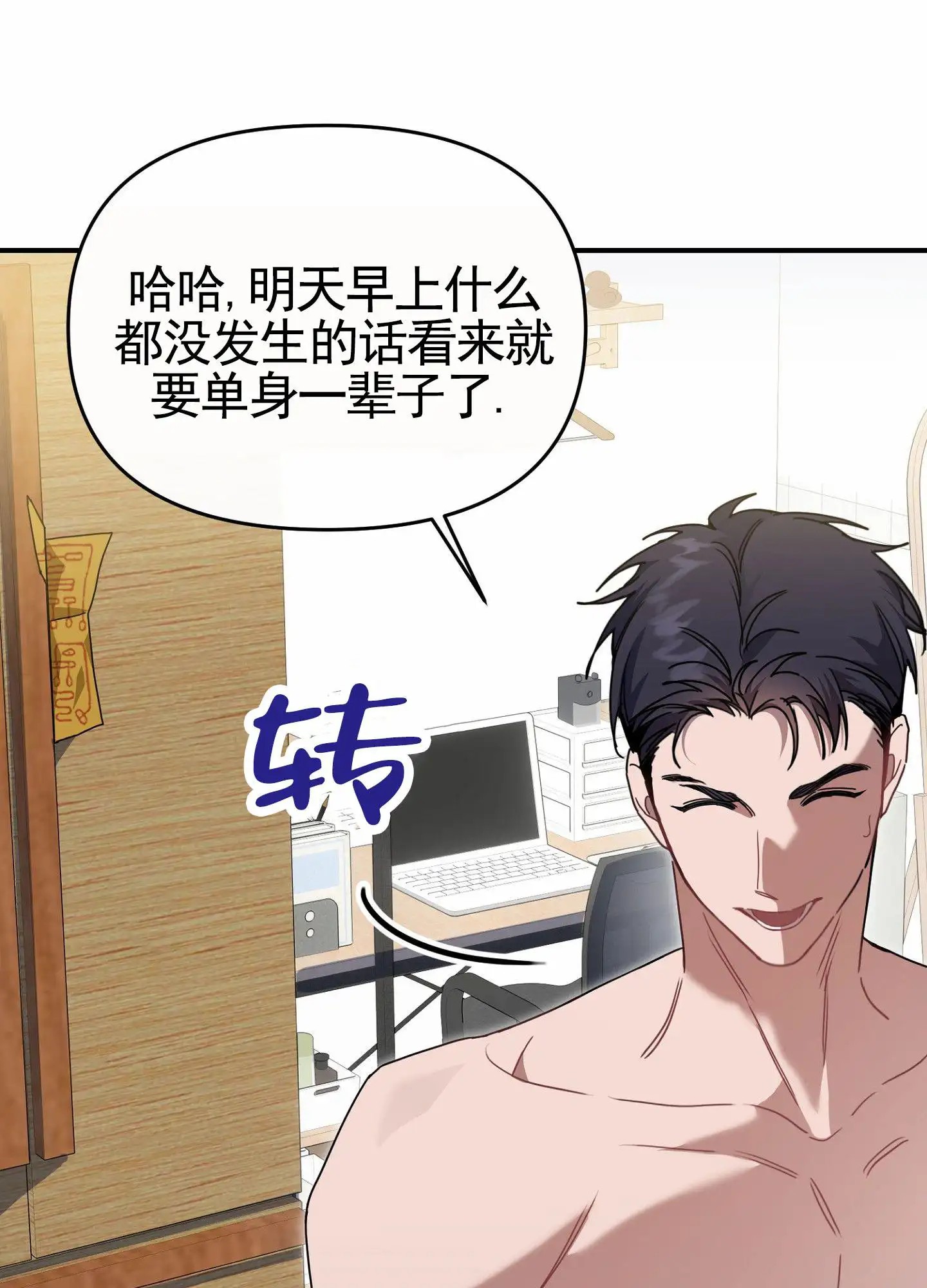衣柜里的秘密 - 梦 - 第21页