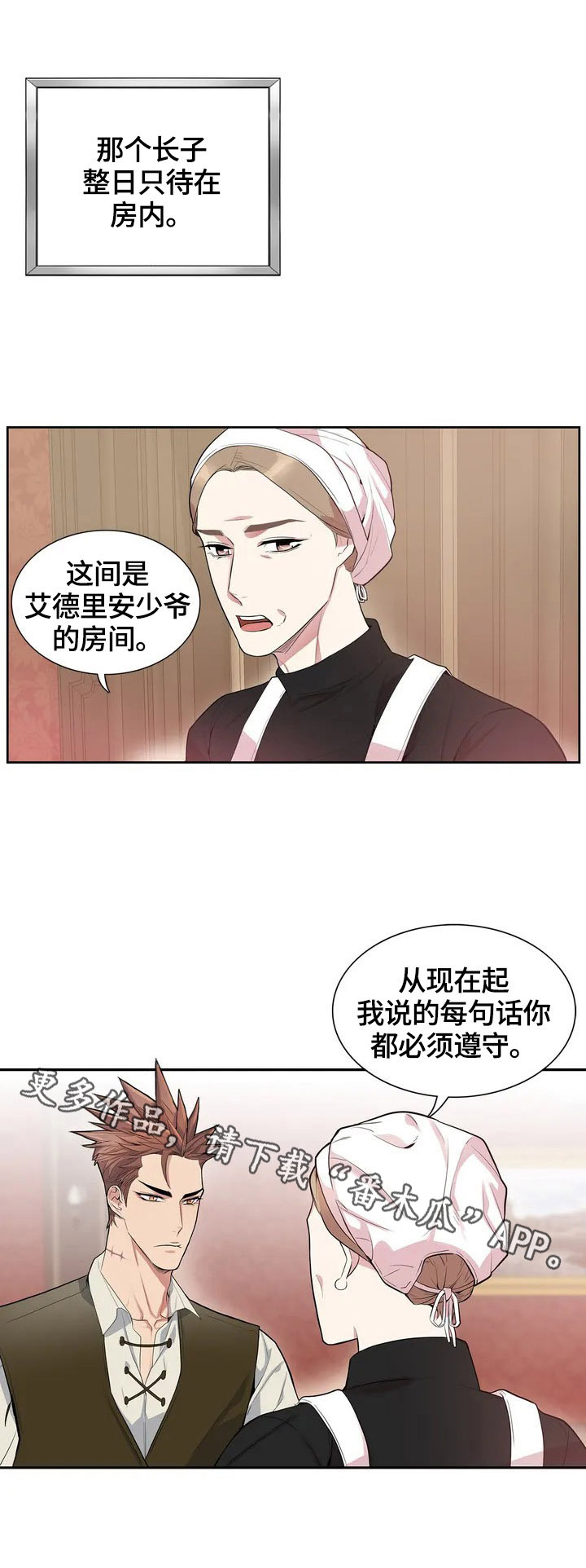 少爷的餐桌 - 入职 - 第13页