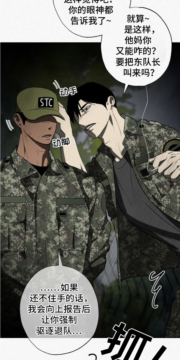 魔鬼教鞭 - 训练所 - 第10页