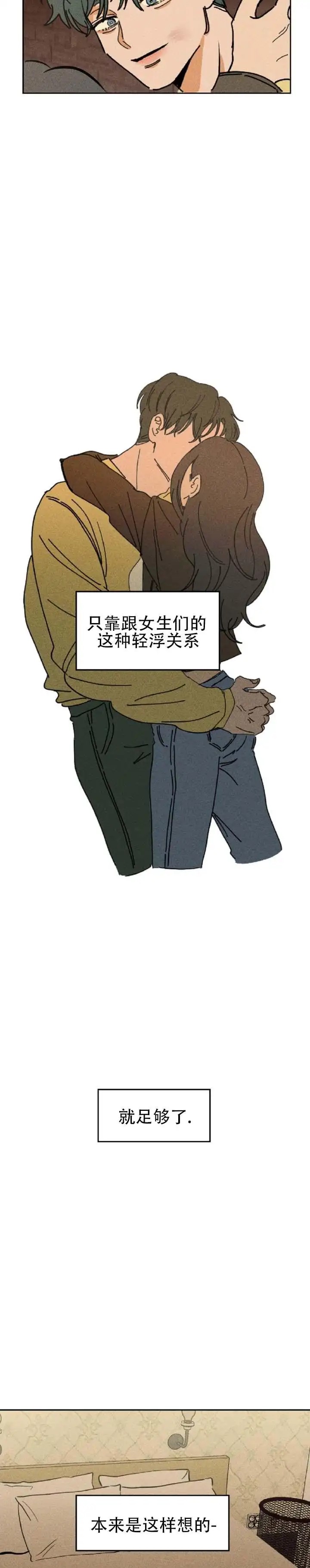 滞后沦陷 - 温柔一点 - 第6页