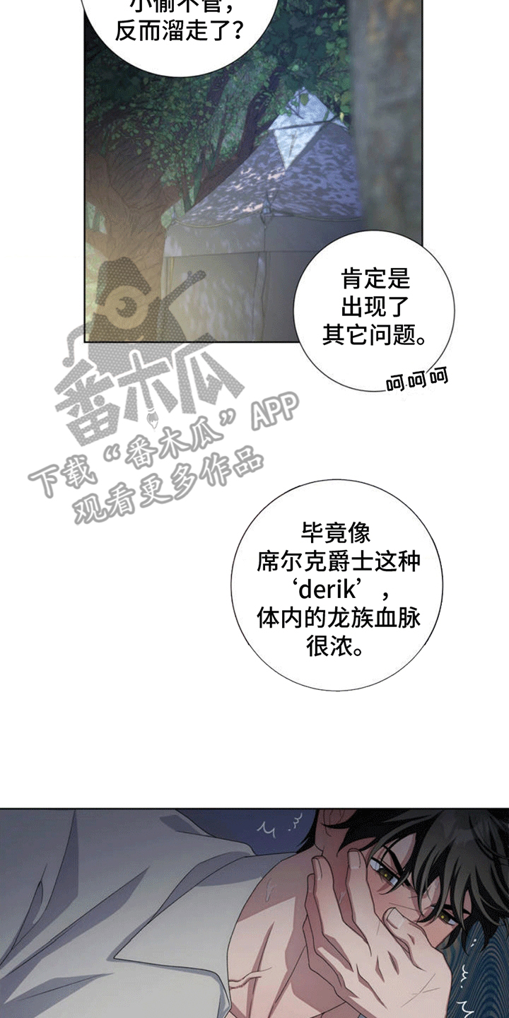 人龙之战 - 交易 - 第8页