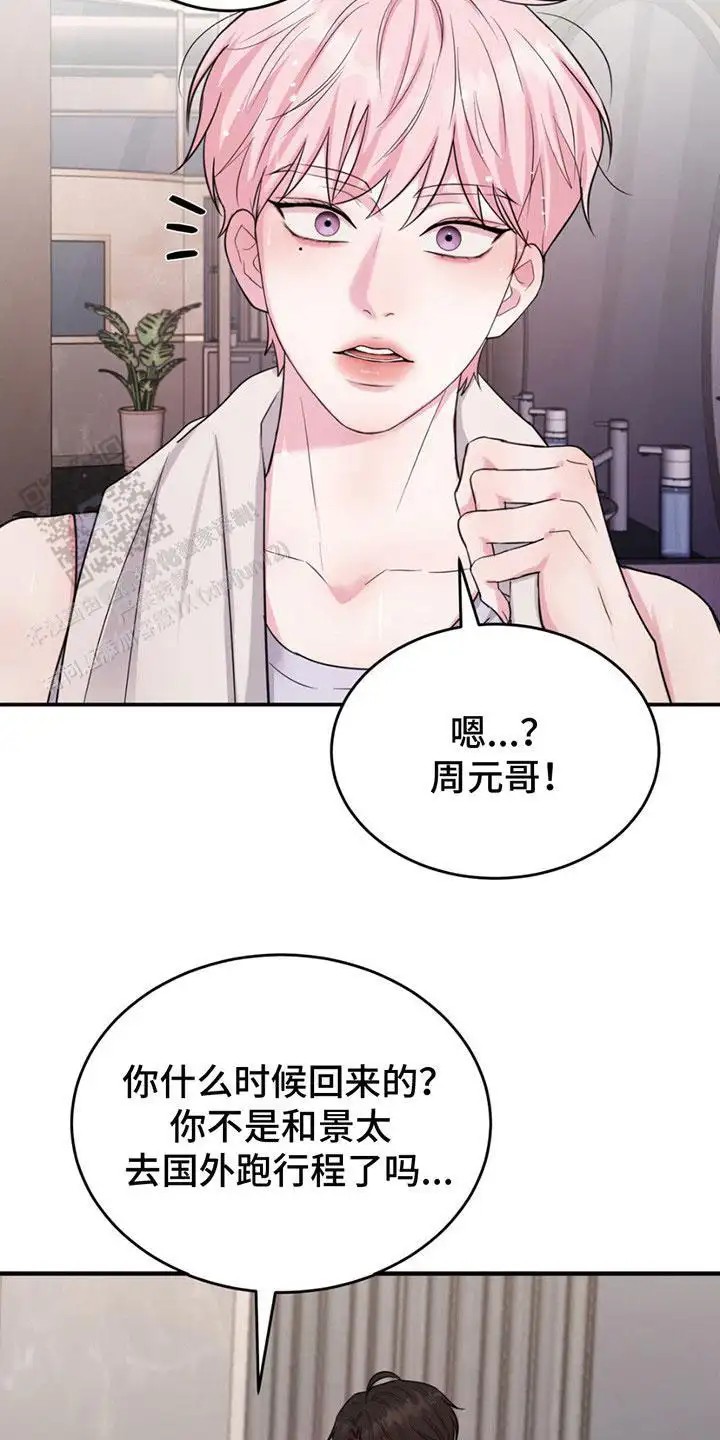 爱情疗法 - 生气了 - 第17页