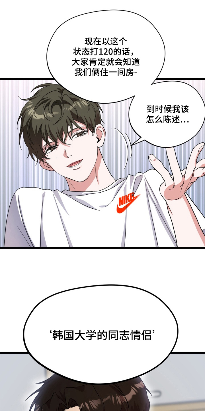 独处结束 - 威胁 - 第14页