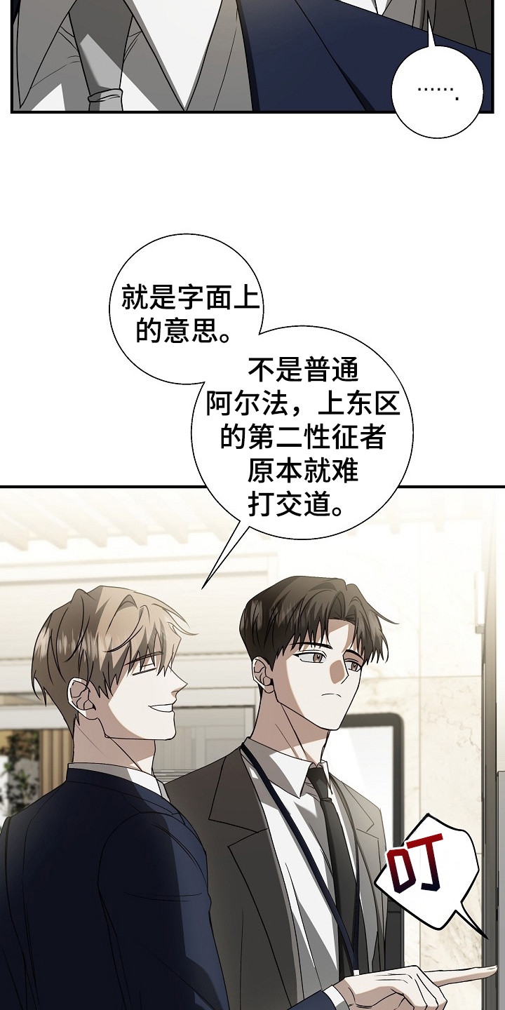 标记我的首席 - 成功入职 - 第22页