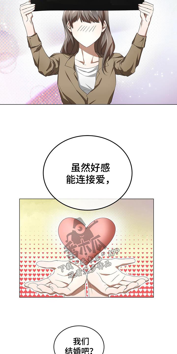 爱情诡计 - 目标 - 第8页