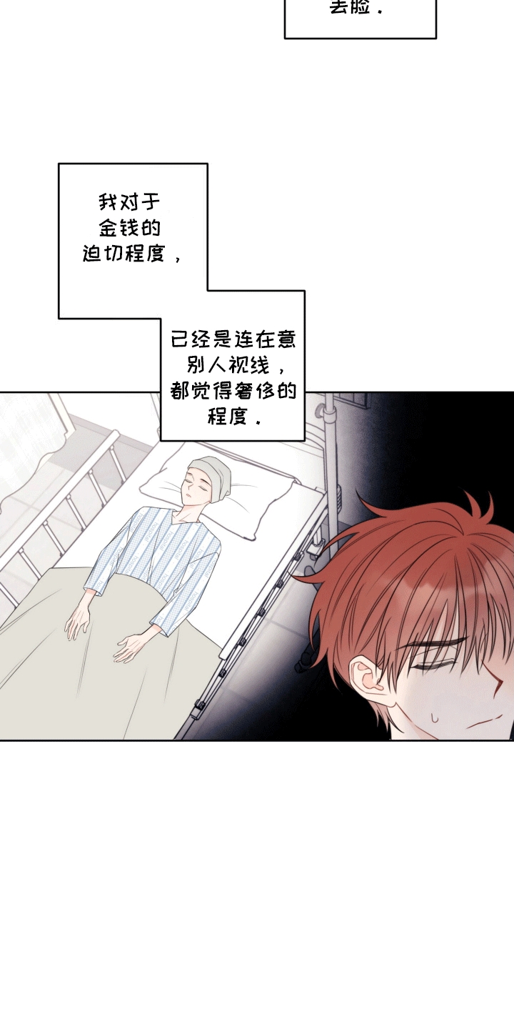 樱桃男孩毕业记 - 养家糊口 - 第20页