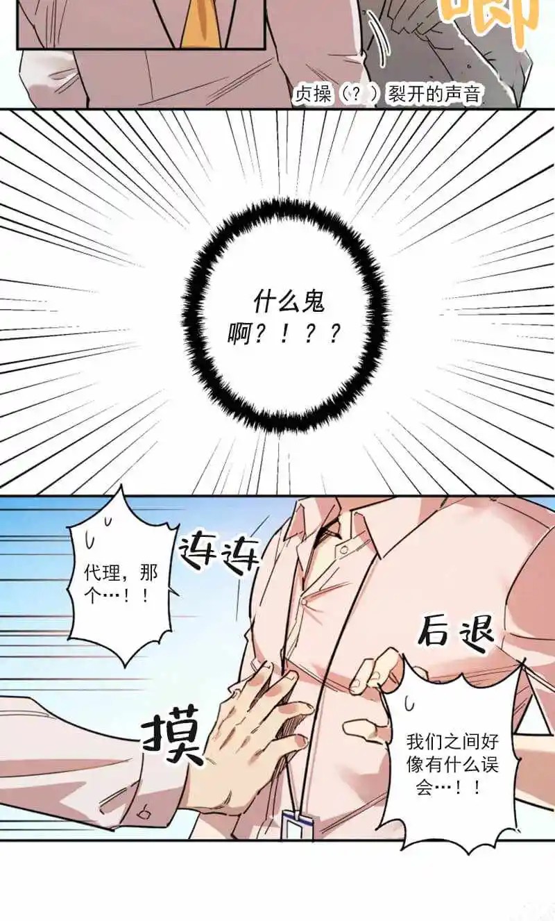 领带的用途 - 认错人了吧 - 第27页