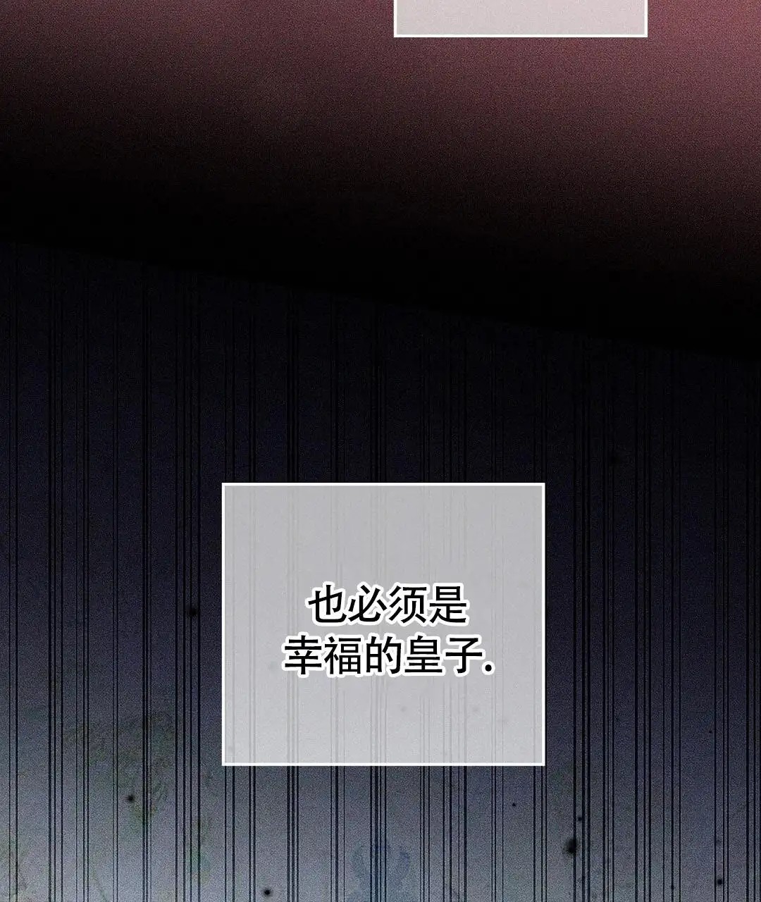 皇室王子 - 以前的梦 - 第38页