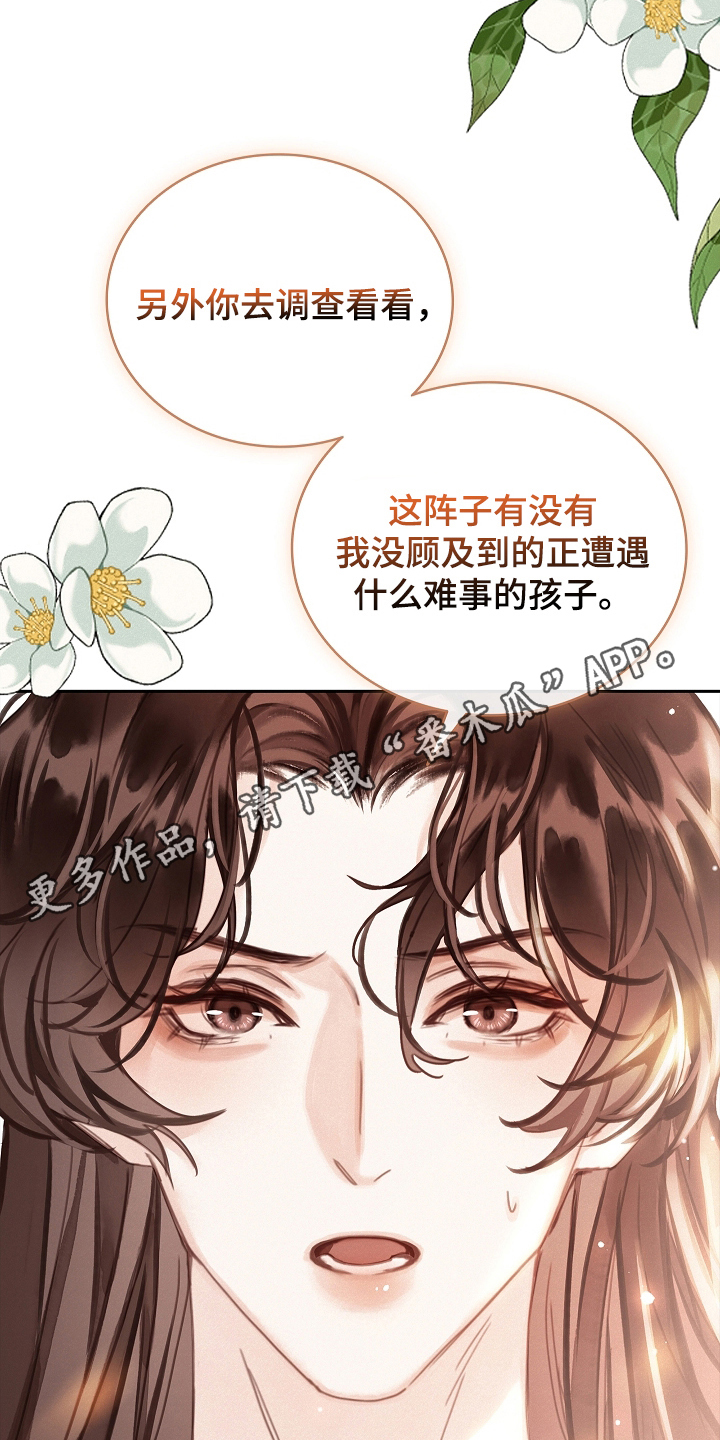 君心为我倾 - 道歉 - 第5页