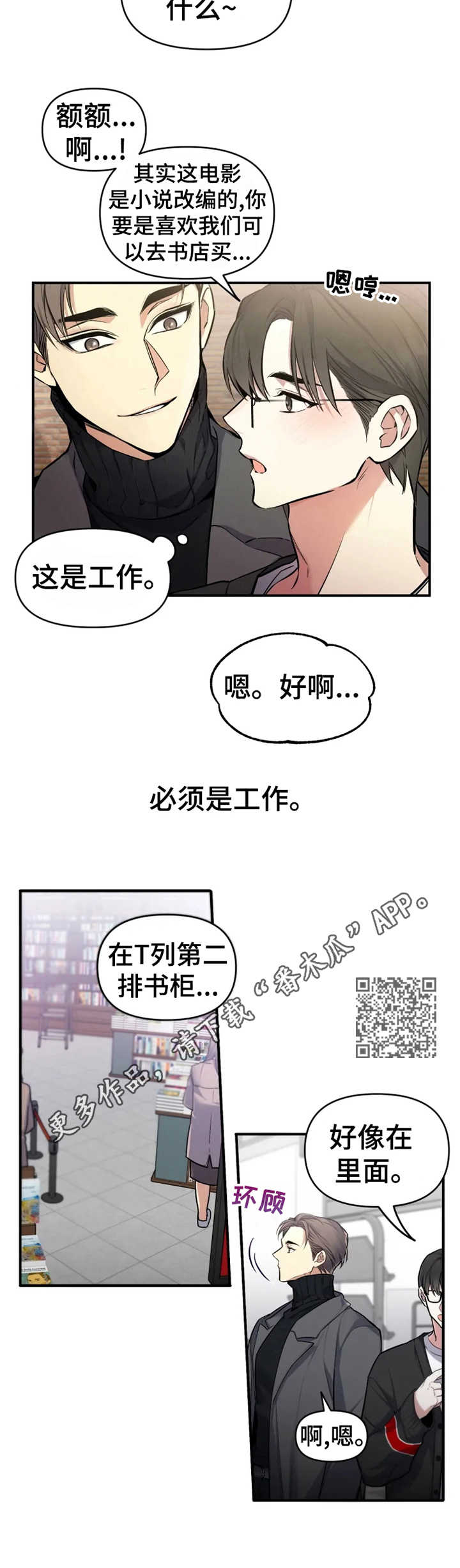 初恋你好 - 心绪不宁 - 第7页