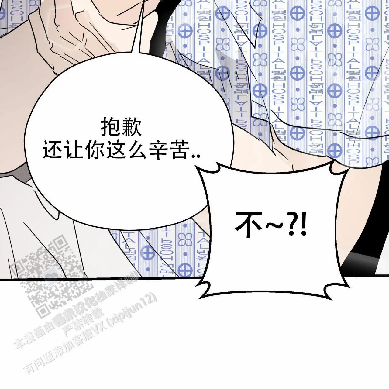 致我的情人 - 脸怎么了？ - 第38页