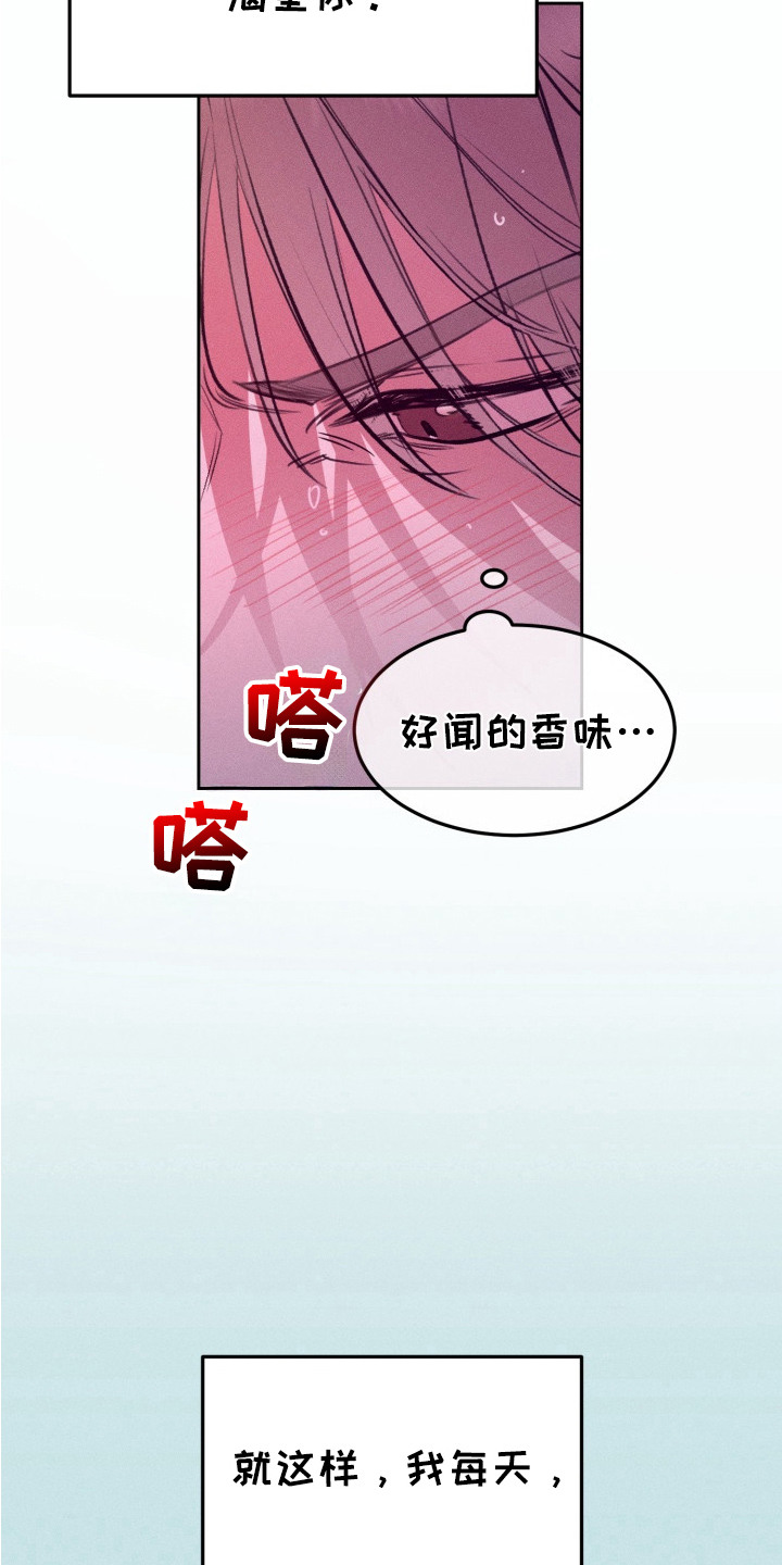 醉酒入怀 - 幻想 - 第16页