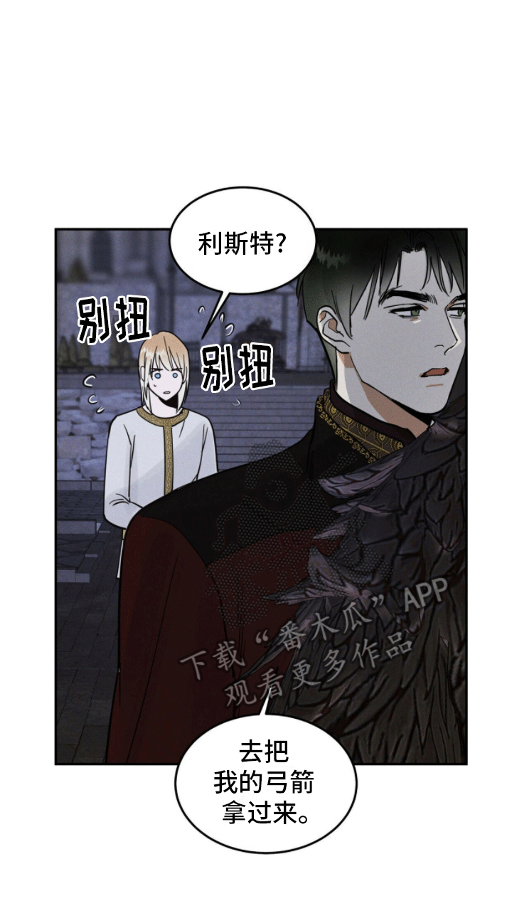 解毒剂 - 午夜 - 第28页