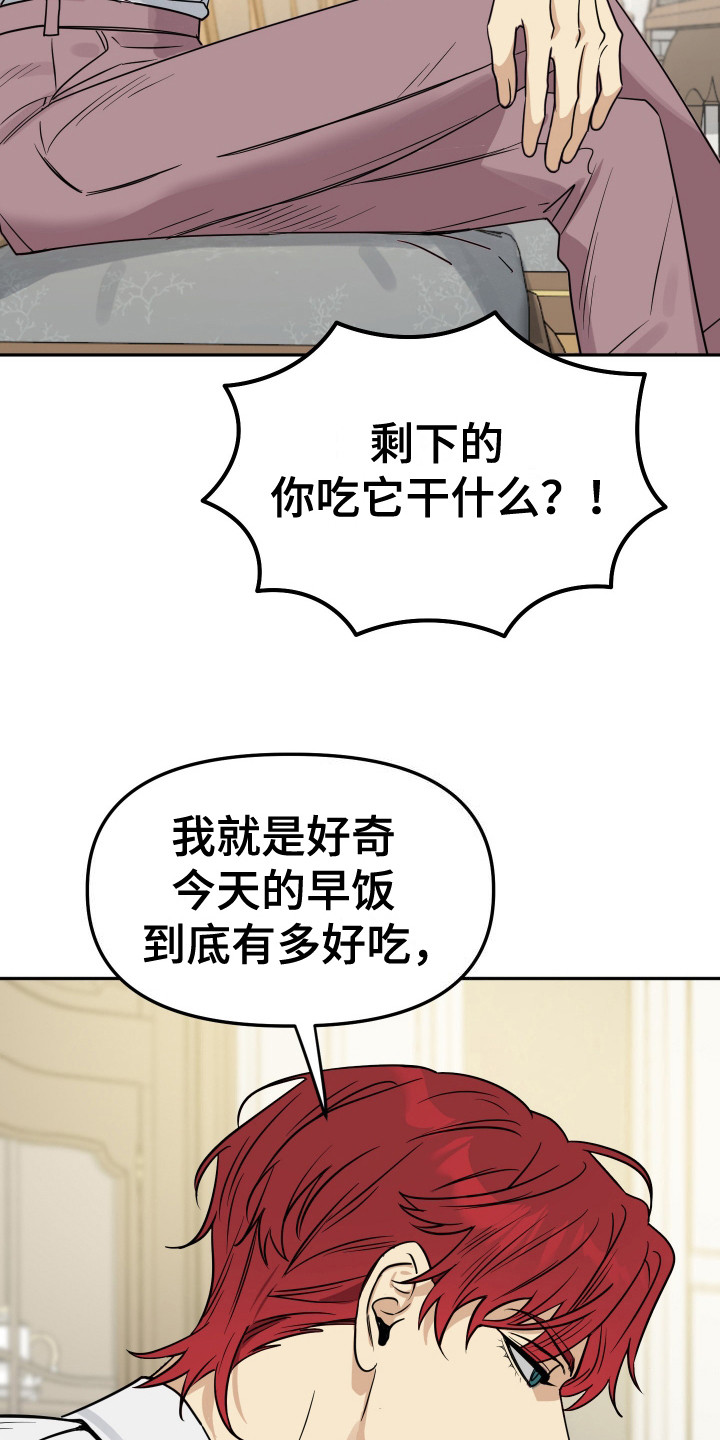 驯服少爷 - 不省心 - 第19页