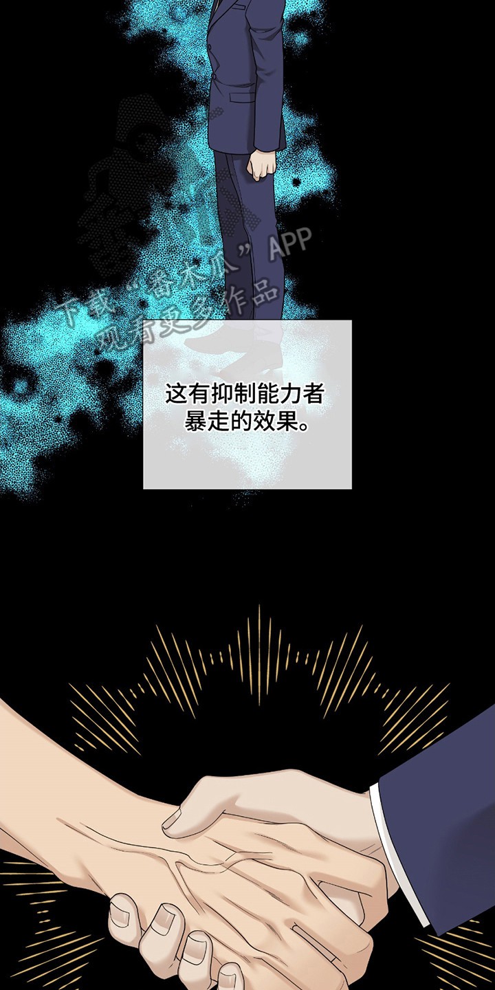 亲爱的夏娃 - 新人类 - 第18页
