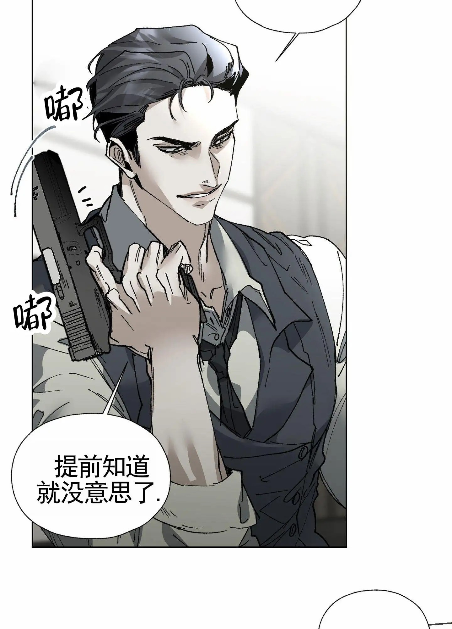 致命台球 - 打赌 - 第35页